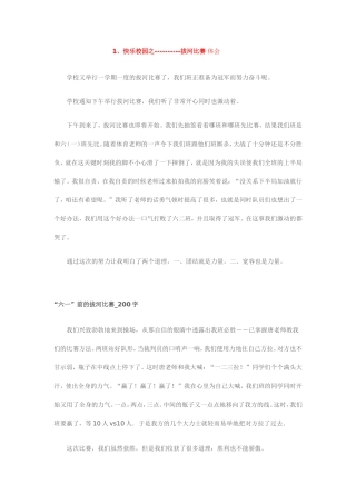 快乐校园体会家长感言