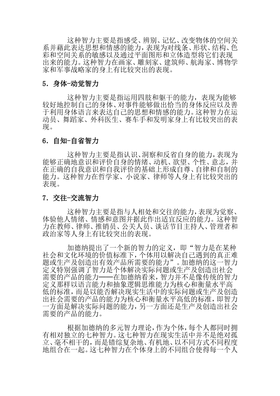 多元智能理论_第2页