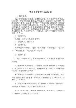 小学文学社活动计划
