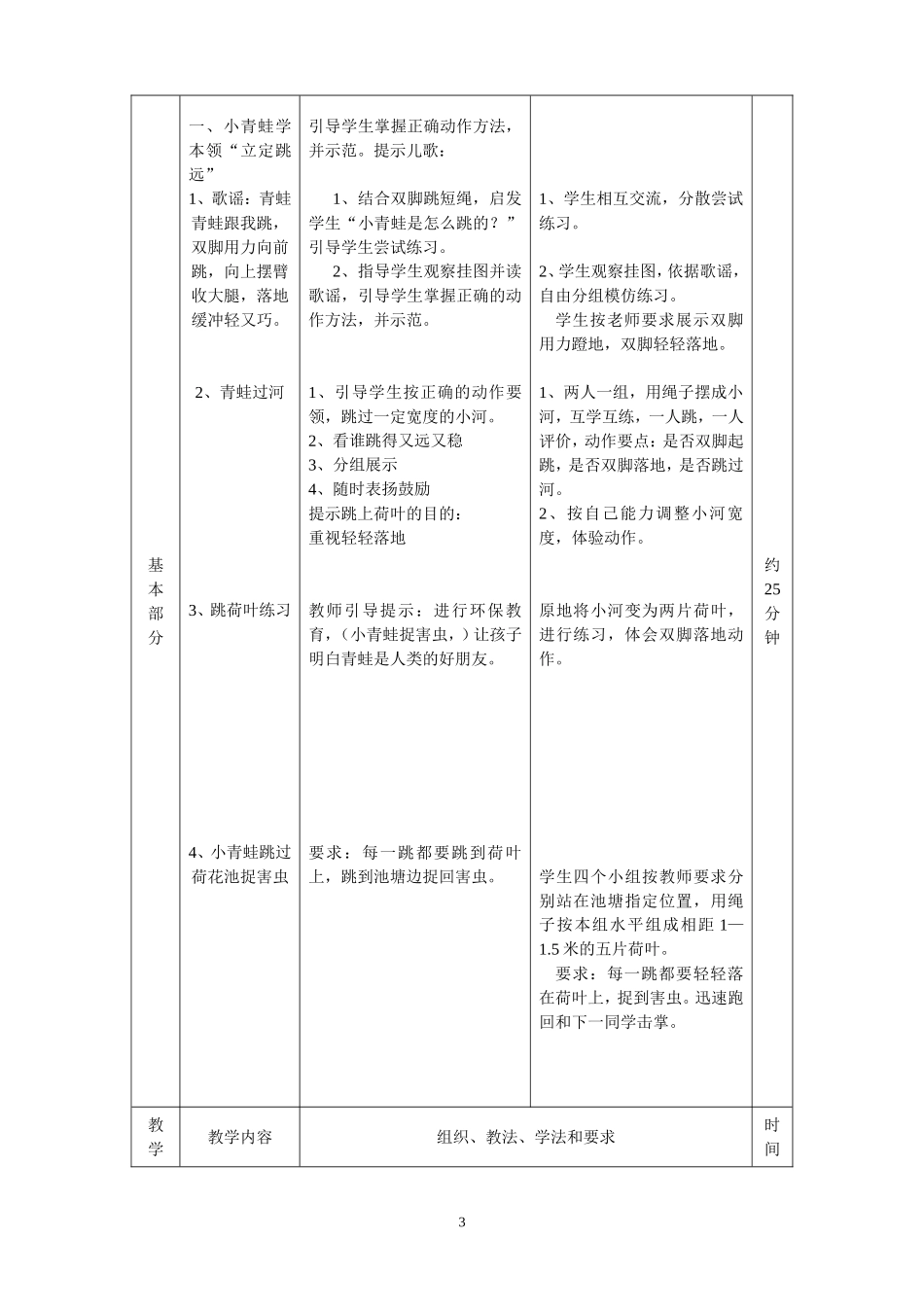 《立定跳远》教学设计_第3页