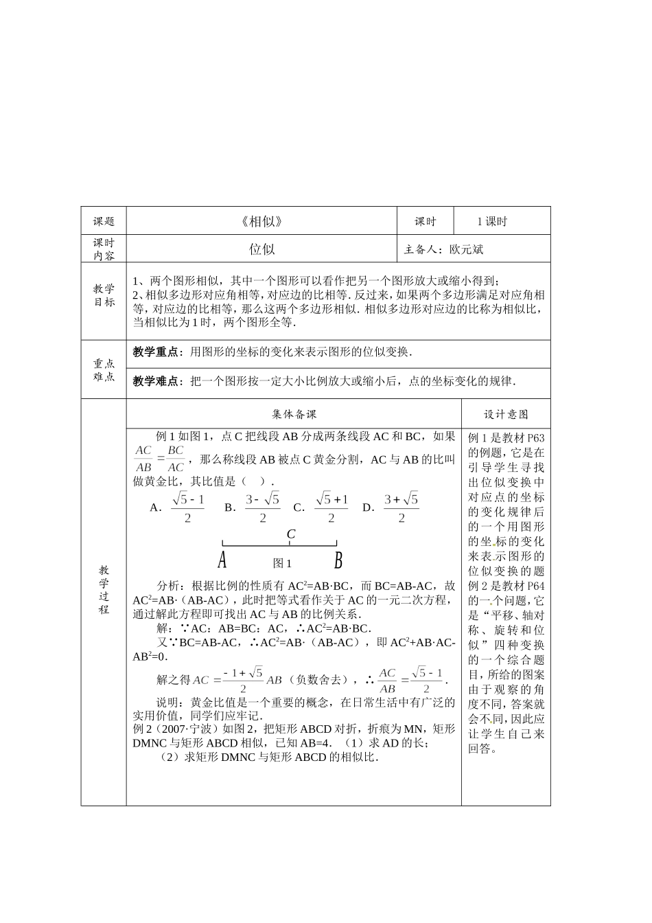 数学集体备课8_第2页