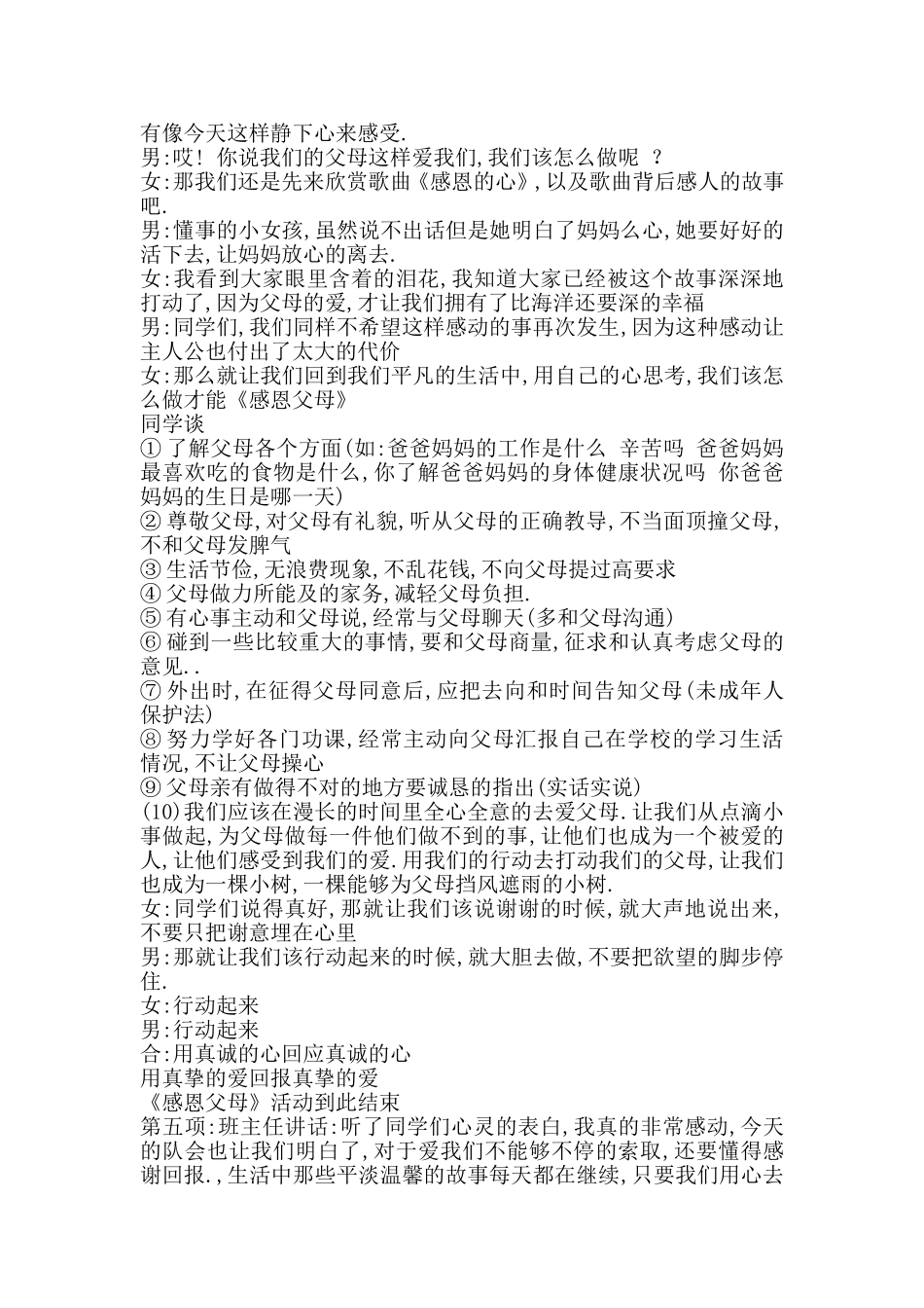 感恩父母主题班会活动方案_第2页