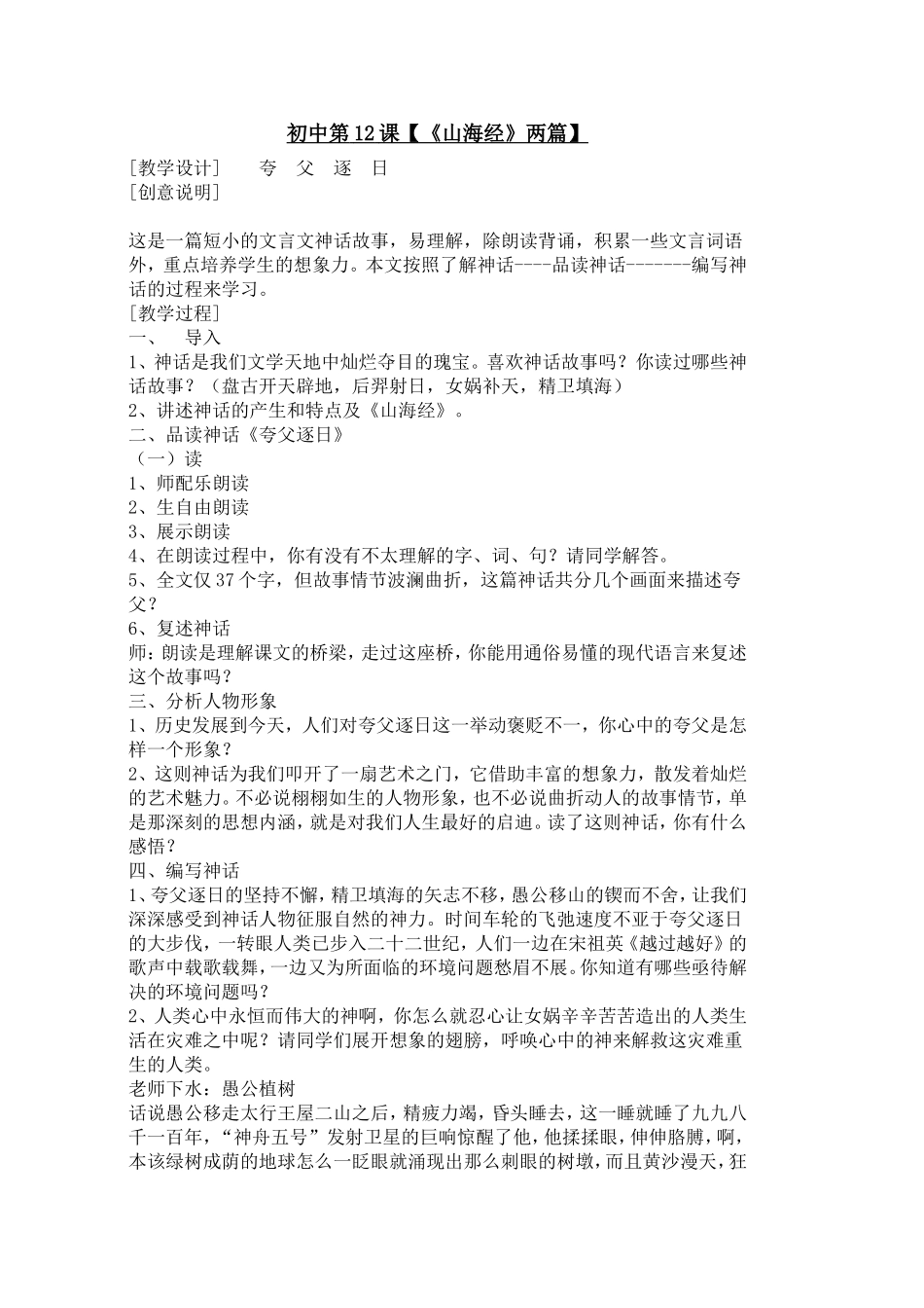 七年级语文下第六单元比较探究《山海经》_第1页