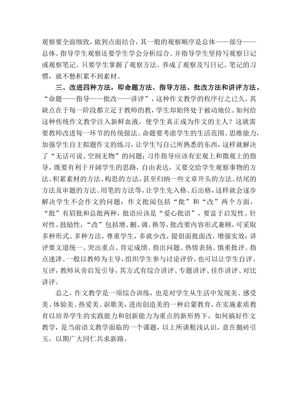 关于作文教学的思考_第2页