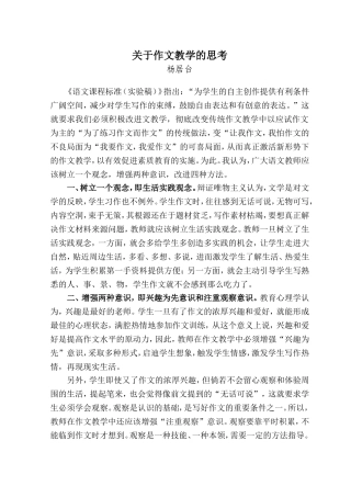 关于作文教学的思考