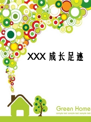 成长档案模板PPT-(3)