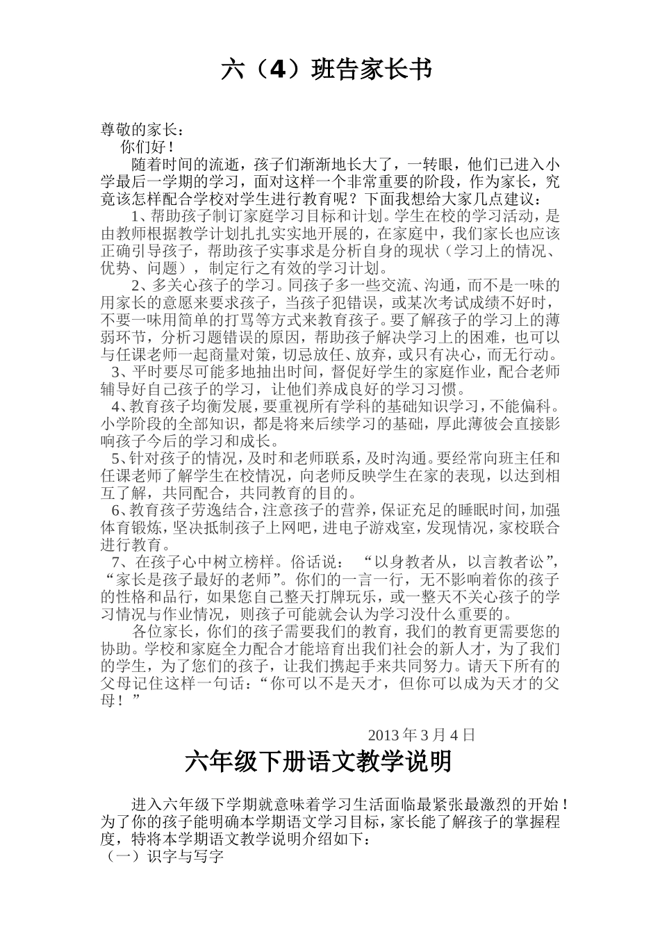 六(4)班告家长书_第1页