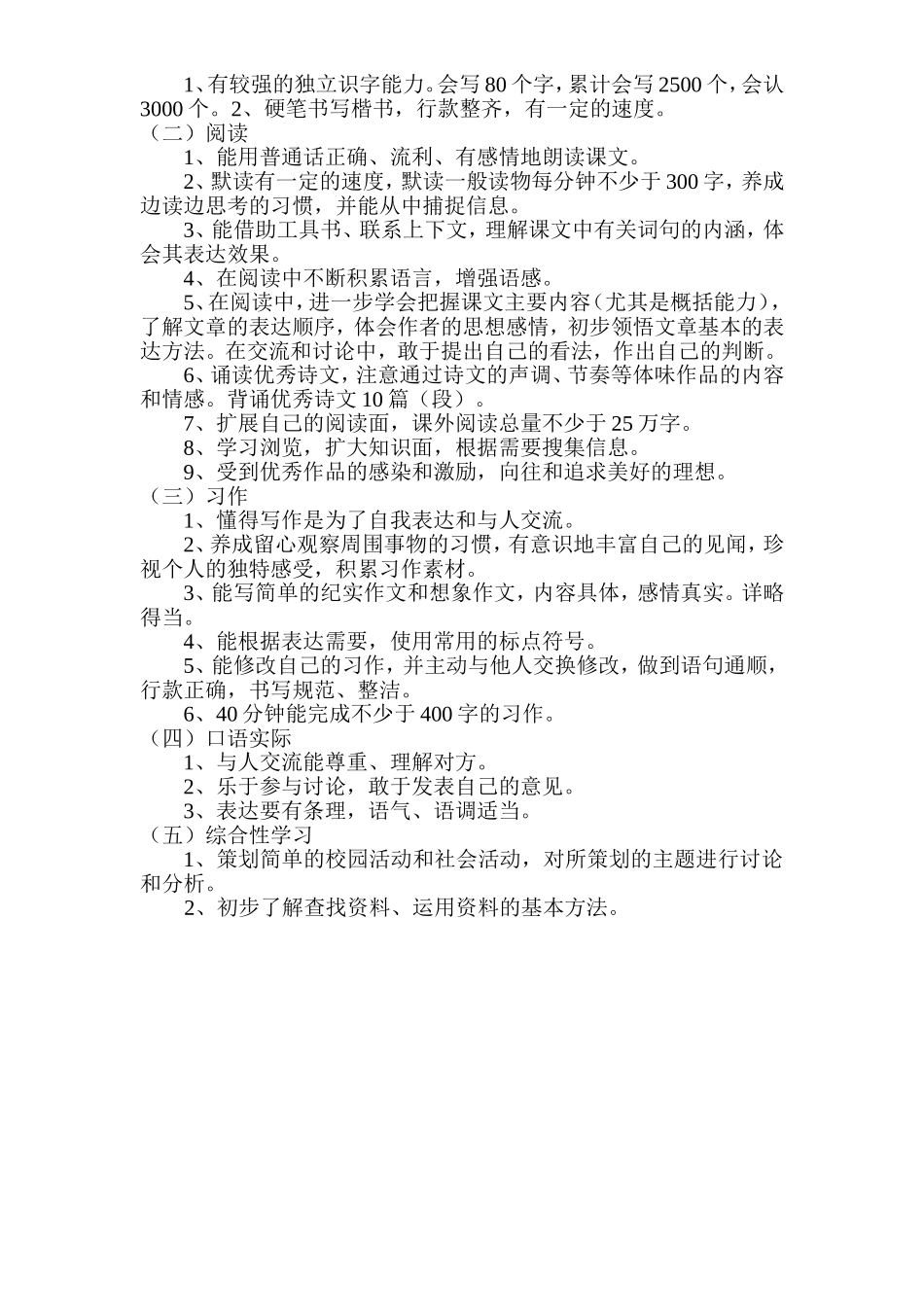 六(4)班告家长书_第2页