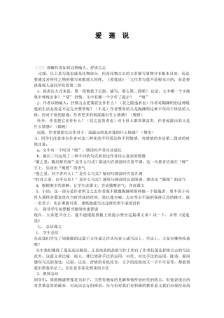 (部编)初中语文人教2011课标版七年级下册第2课时