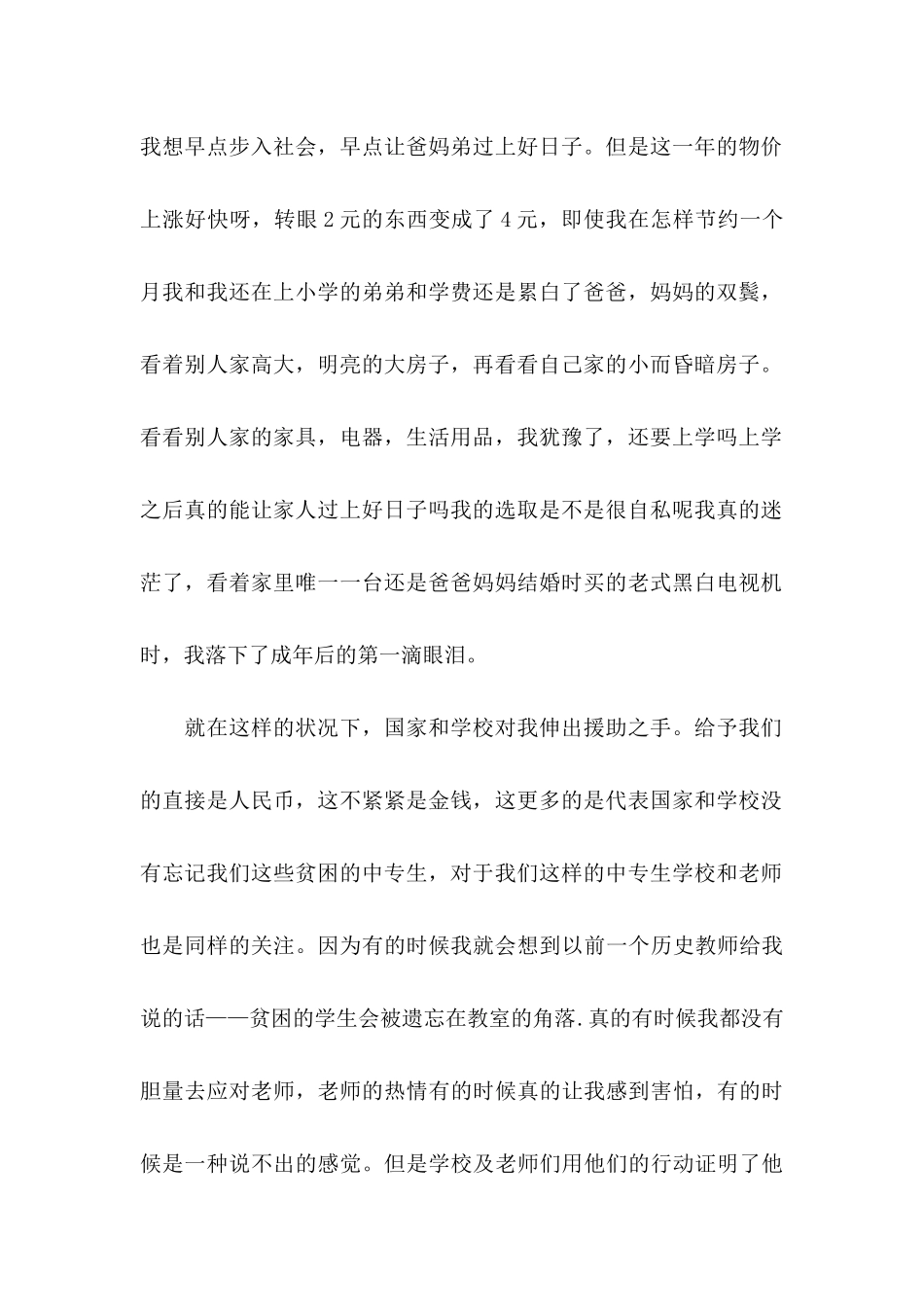 助学感谢信三篇 (2)_第2页