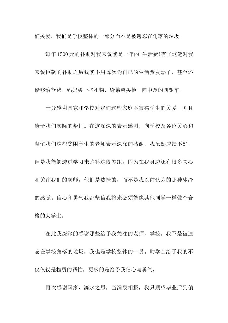 助学感谢信三篇 (2)_第3页