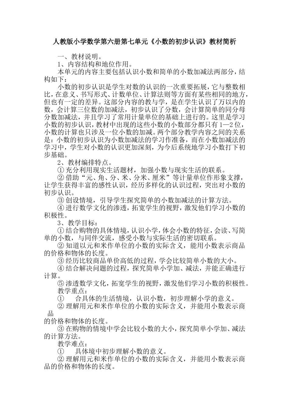 人教2011版小学数学三年级《认识小数》教材分析_第1页