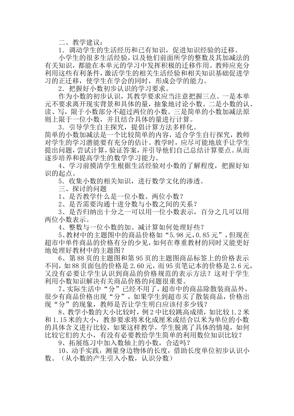 人教2011版小学数学三年级《认识小数》教材分析_第2页