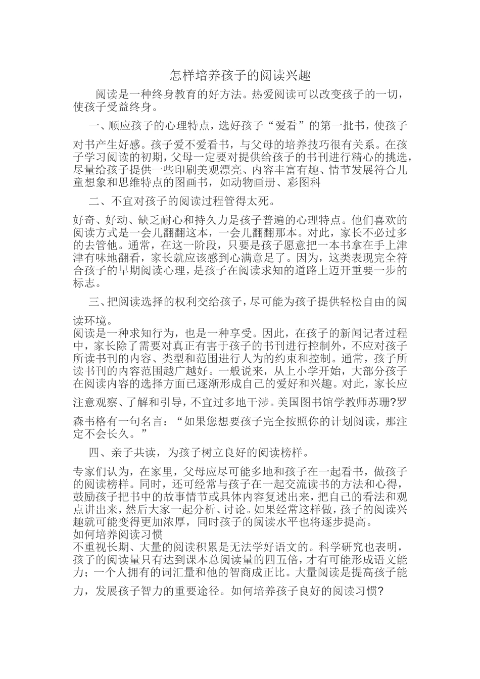 怎样培养孩子的阅读兴趣_第1页