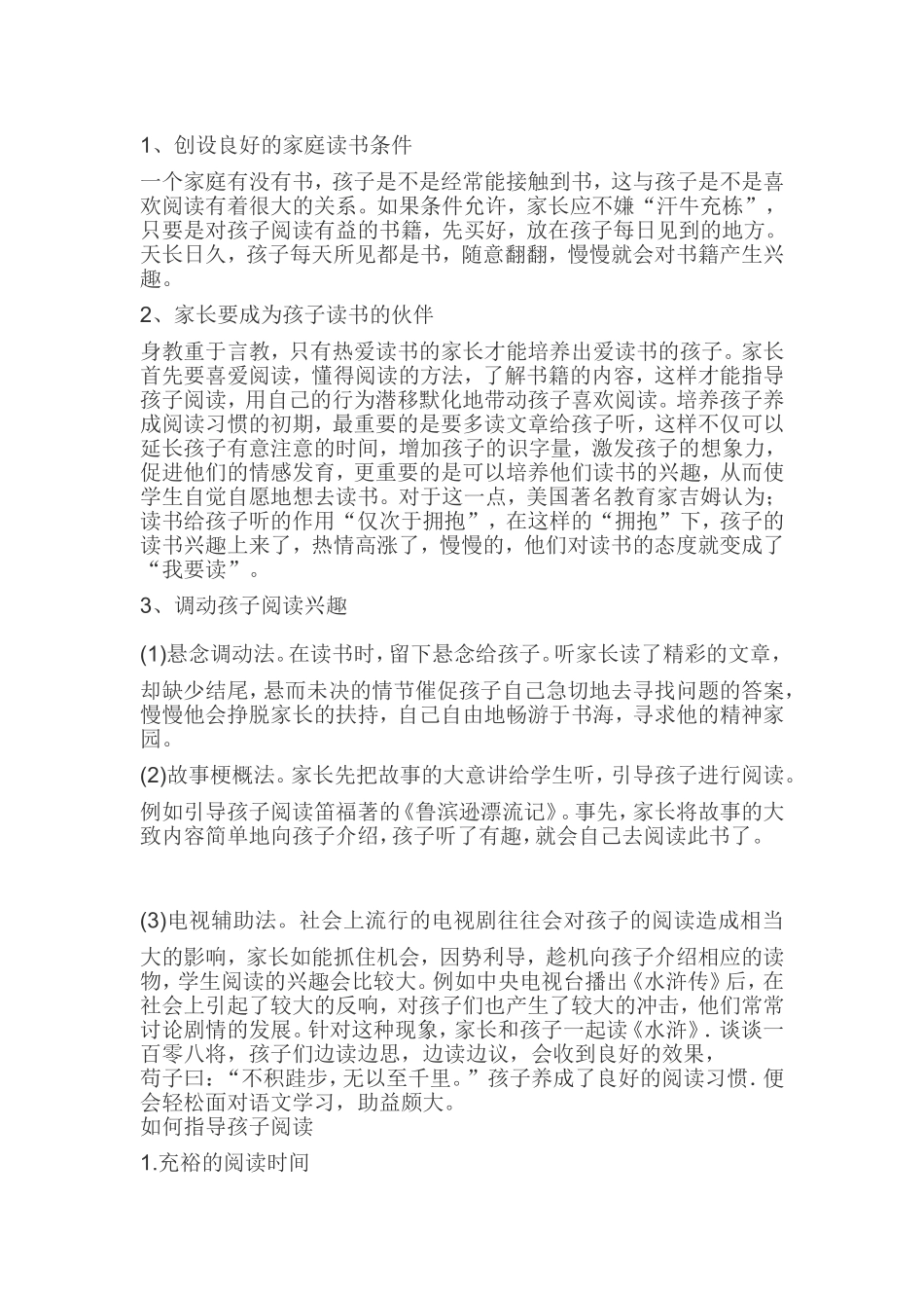 怎样培养孩子的阅读兴趣_第2页