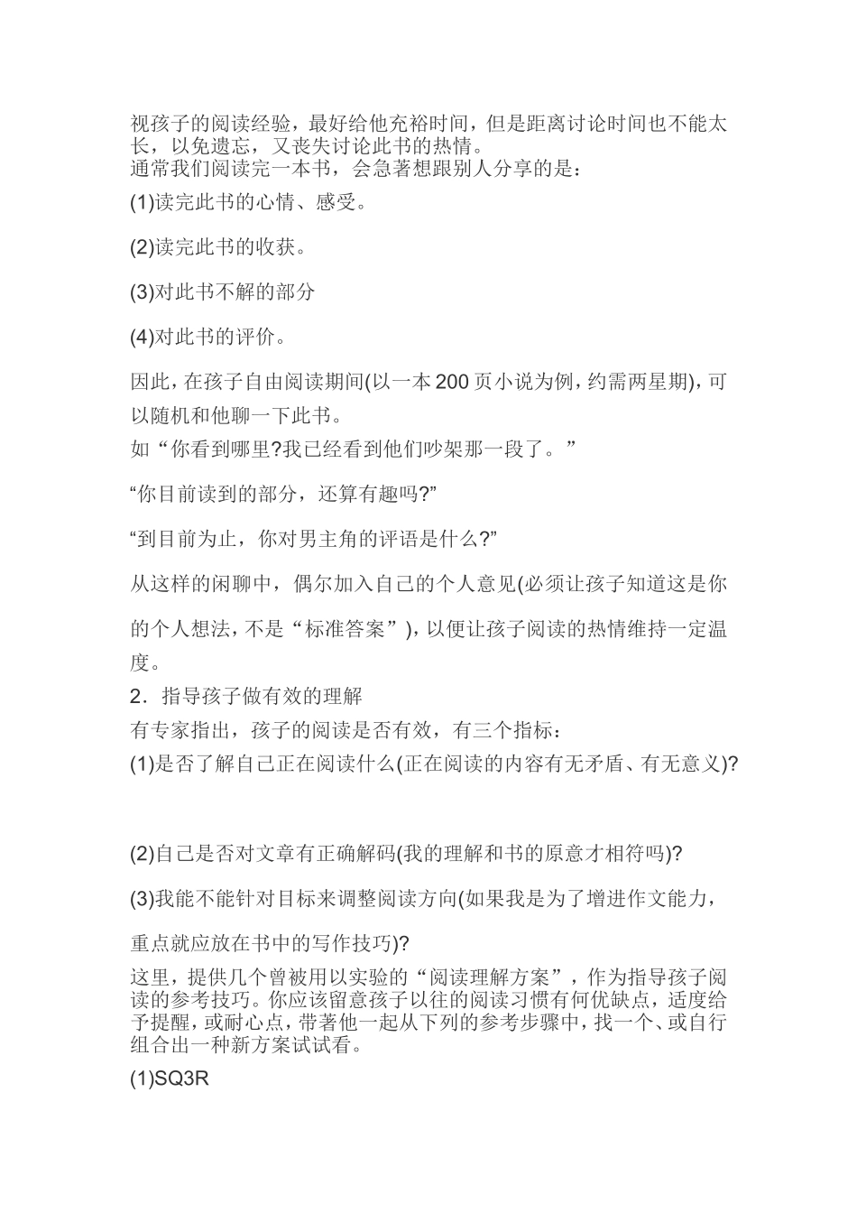 怎样培养孩子的阅读兴趣_第3页