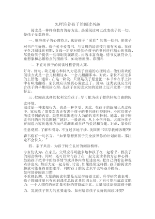 怎样培养孩子的阅读兴趣