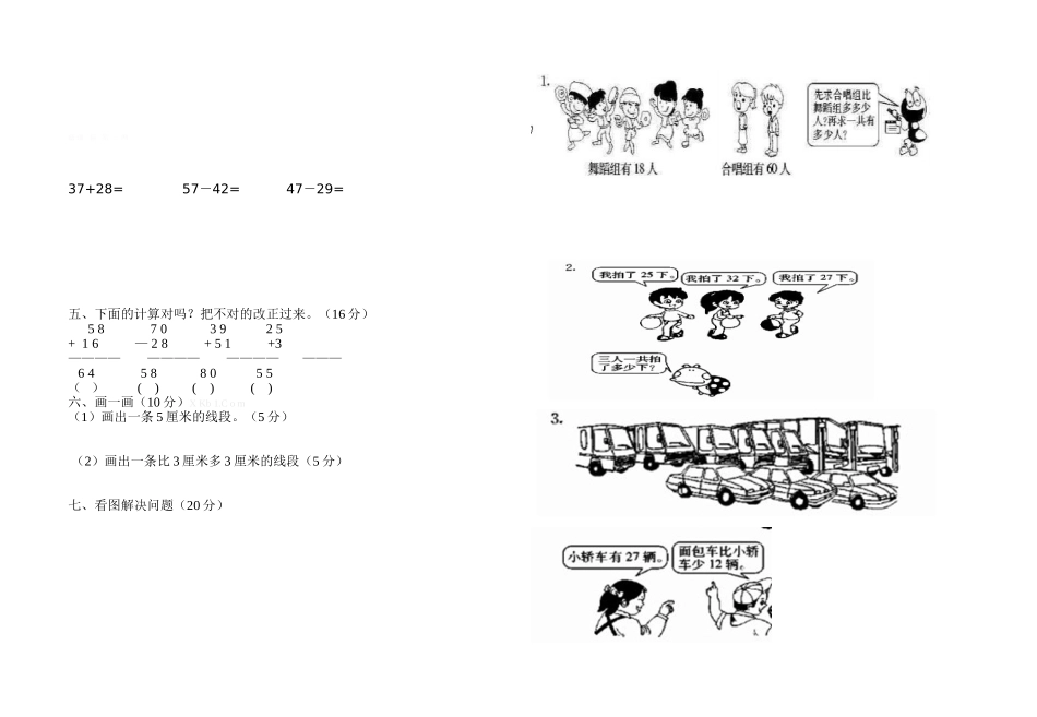 2015-2016年人教版二年级数学上册第一次月考试卷_第2页