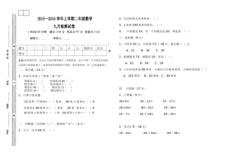 2015-2016年人教版二年级数学上册第一次月考试卷