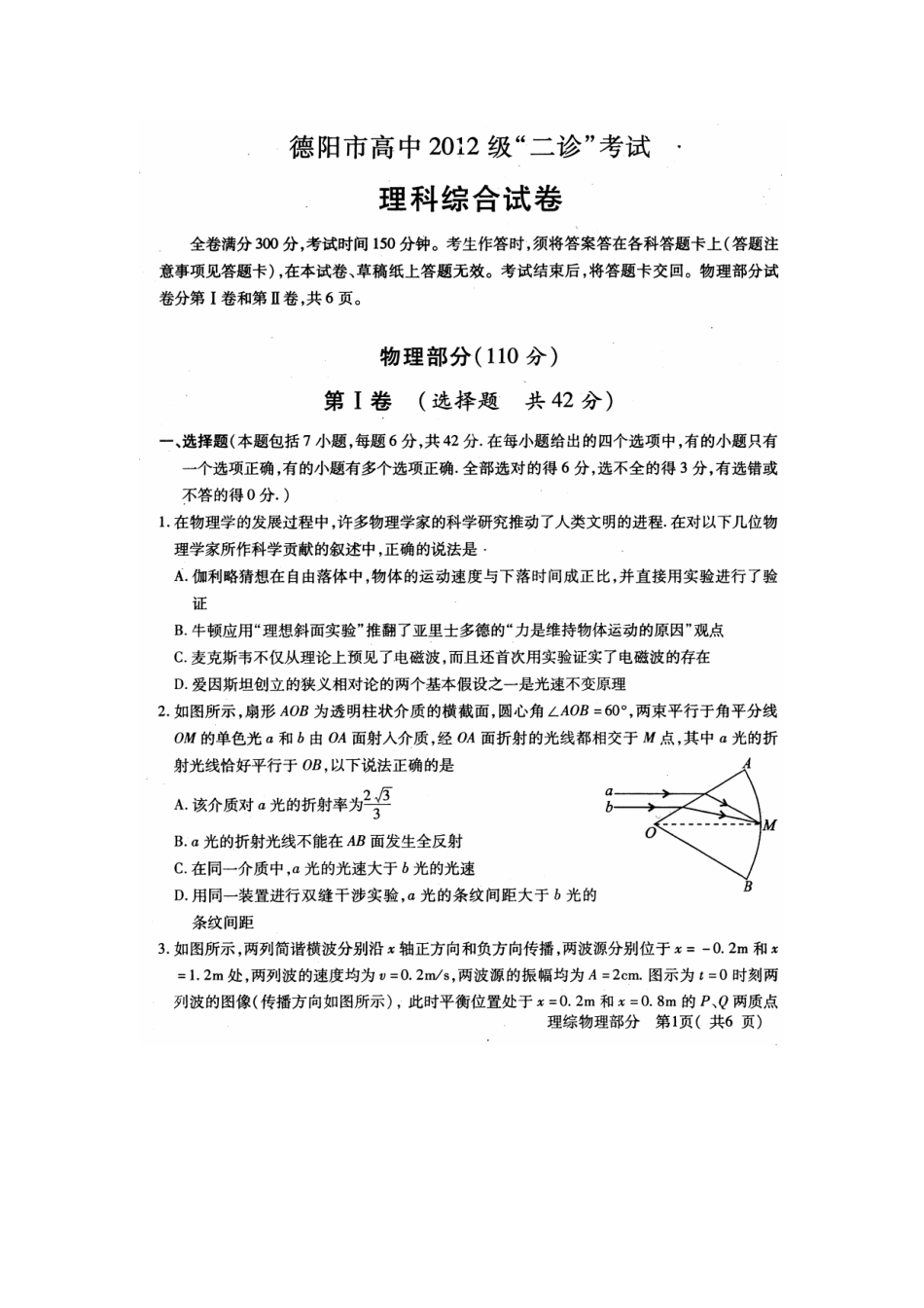 2015届四川省德阳市高中高三“二诊”考试物理试题及答案_第1页