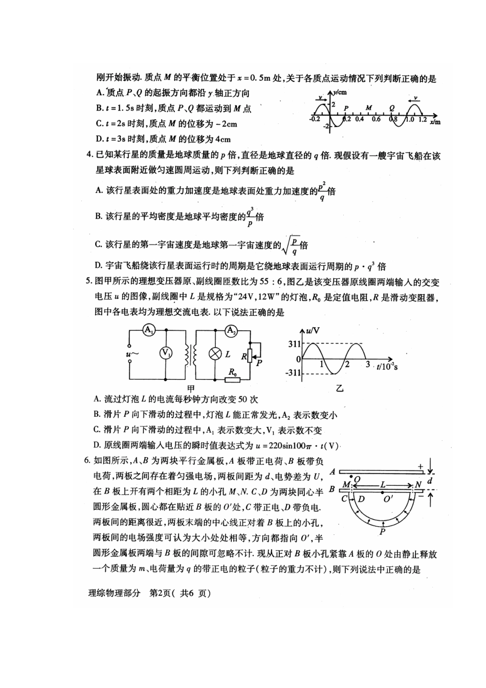 2015届四川省德阳市高中高三“二诊”考试物理试题及答案_第2页