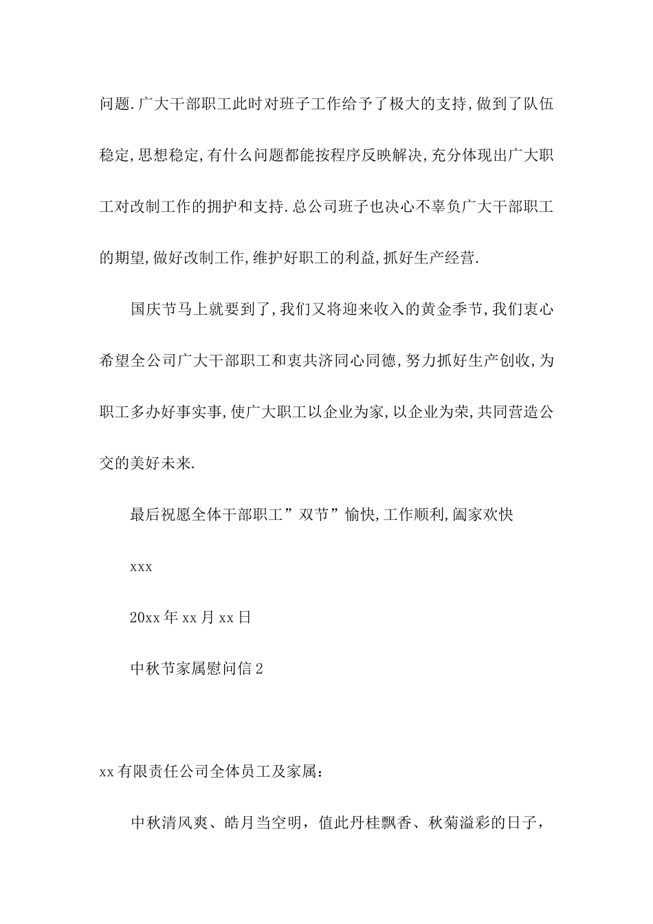 中秋节家属慰问信_第2页