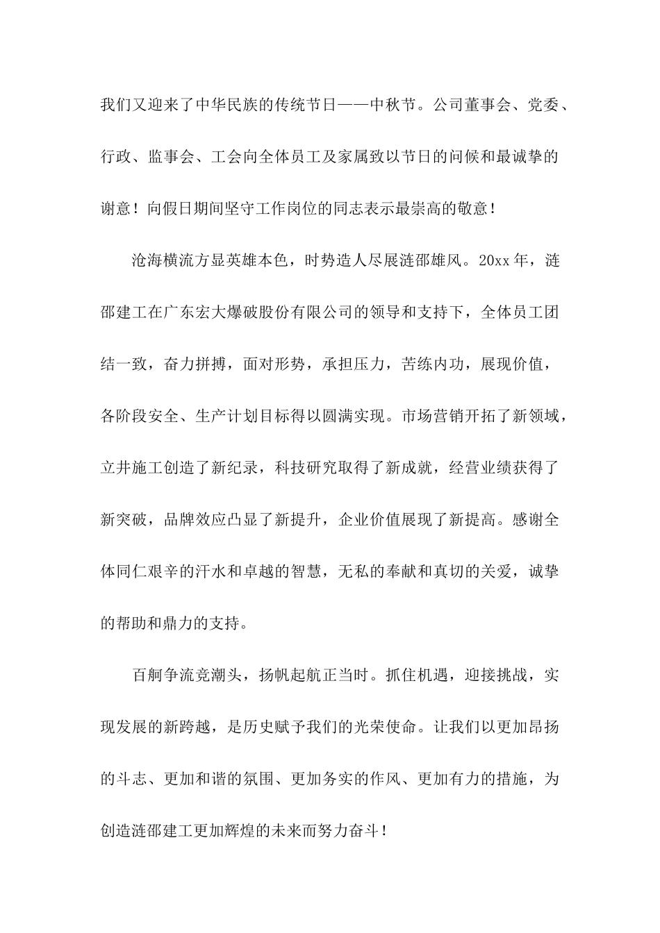 中秋节家属慰问信_第3页