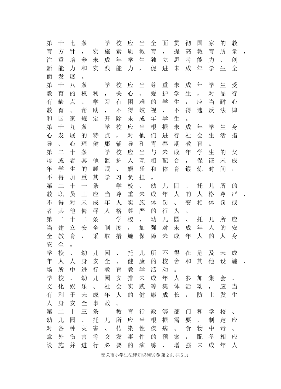 2016小学生法律知识测试(答案)_第2页