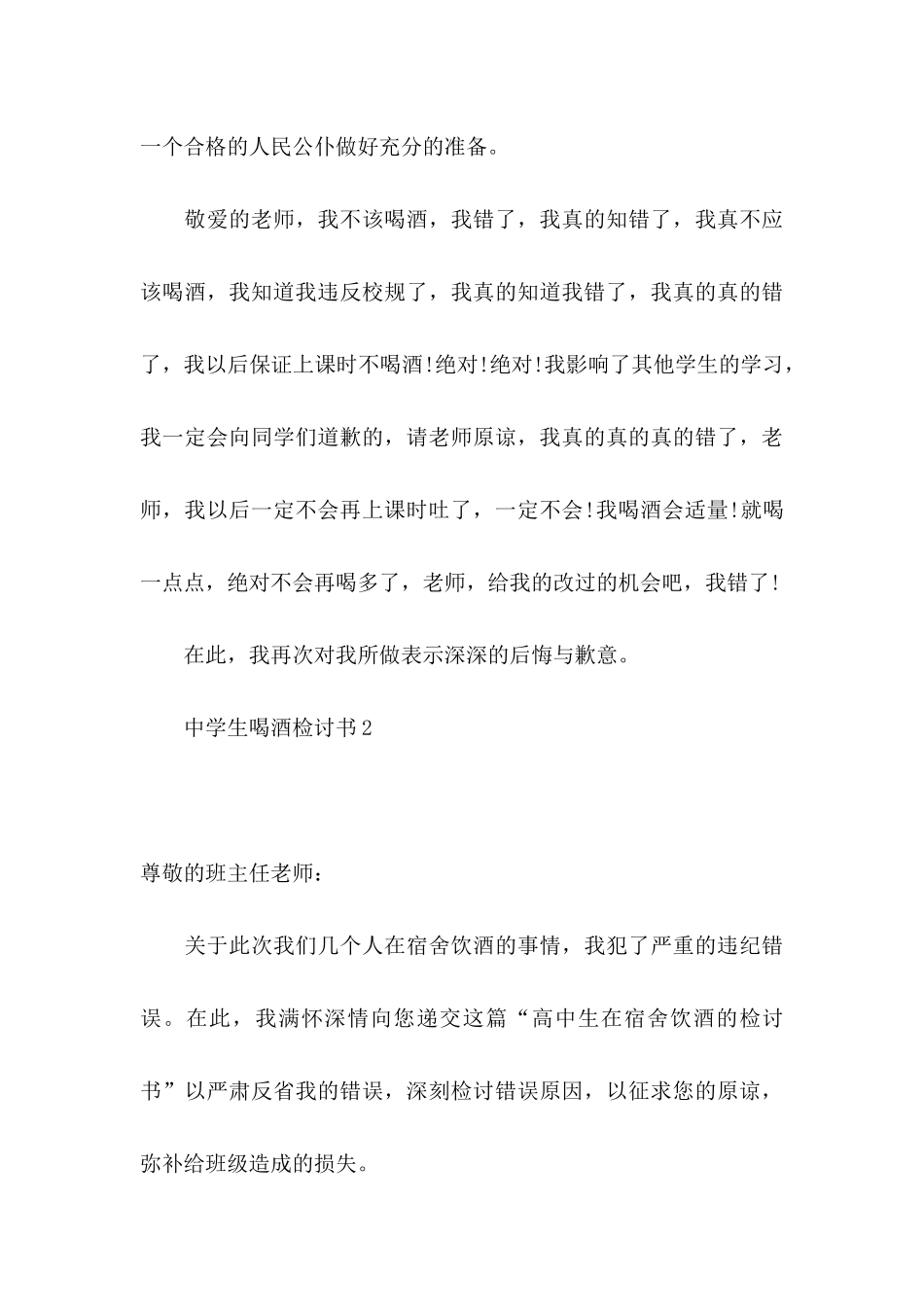 中学生喝酒检讨书_第3页