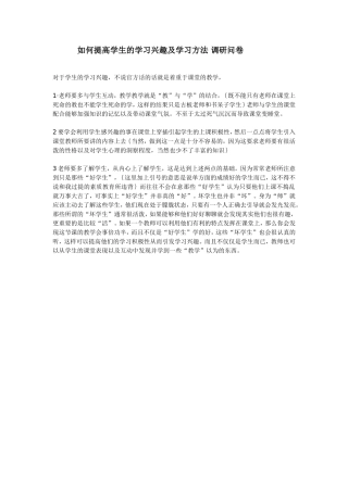 如何提高学生的学习兴趣及学习方法-调研问卷