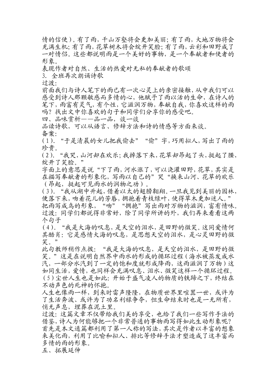 雨之歌MicrosoftWord文档(3)_第2页