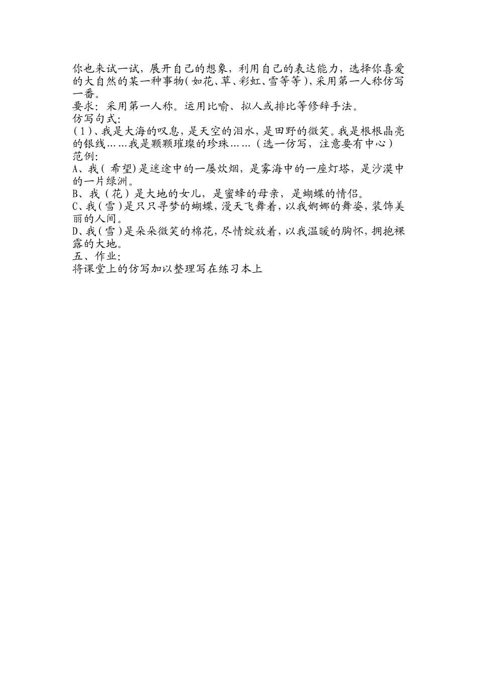 雨之歌MicrosoftWord文档(3)_第3页