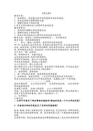 雨之歌MicrosoftWord文档(3)