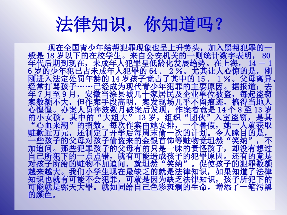 《用法律保护自己》课件1_第3页