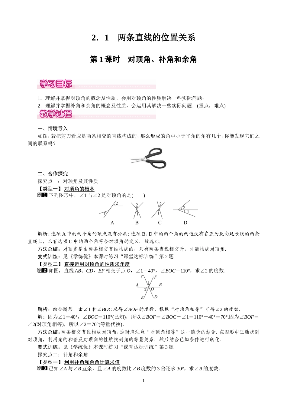 对顶角、补角和余角_第1页