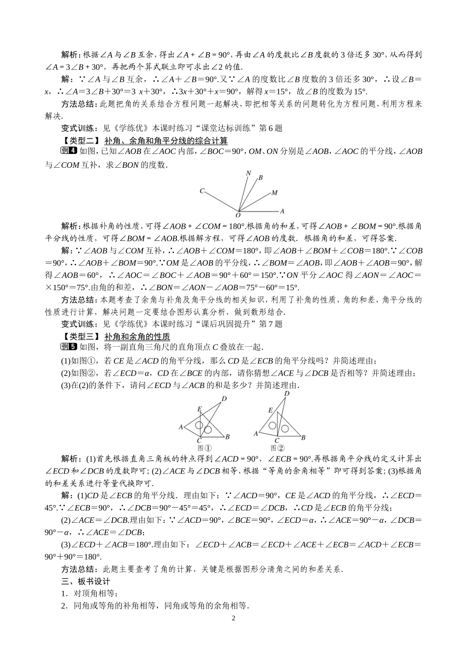对顶角、补角和余角_第2页