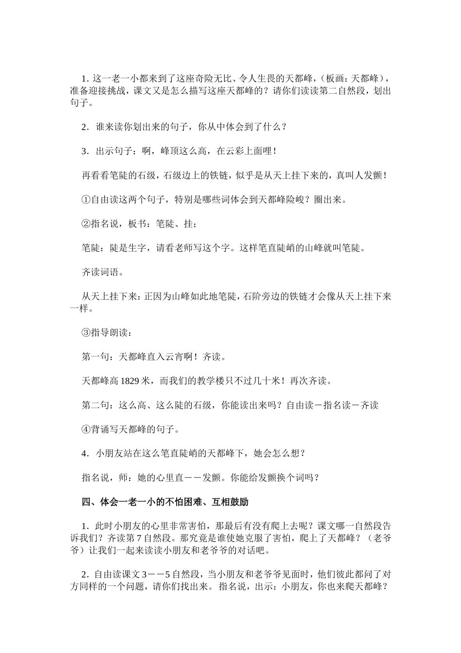 爬天都峰-(2)_第2页