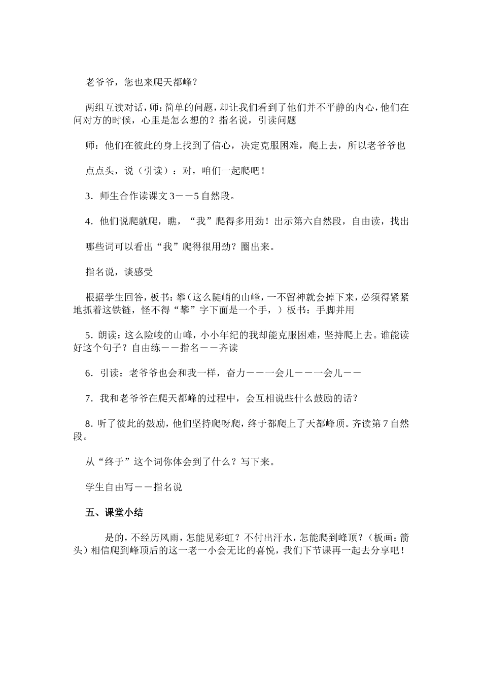 爬天都峰-(2)_第3页