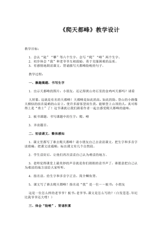 爬天都峰-(2)