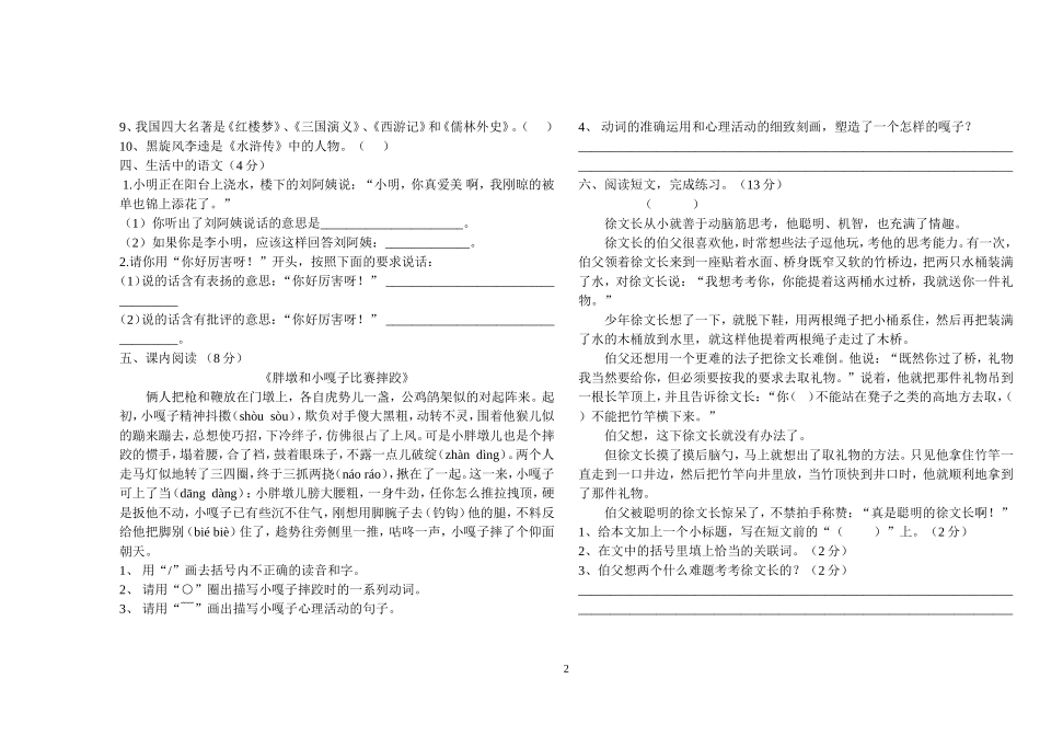 五年级语文竞赛试卷_第2页