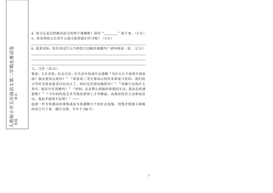 五年级语文竞赛试卷_第3页