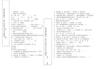 五年级语文竞赛试卷