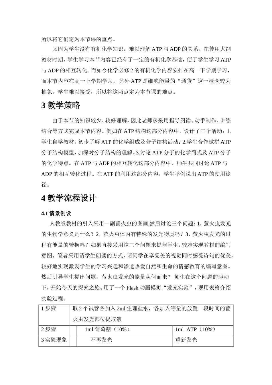 细胞的能量通货——ATP》教学设计_第2页