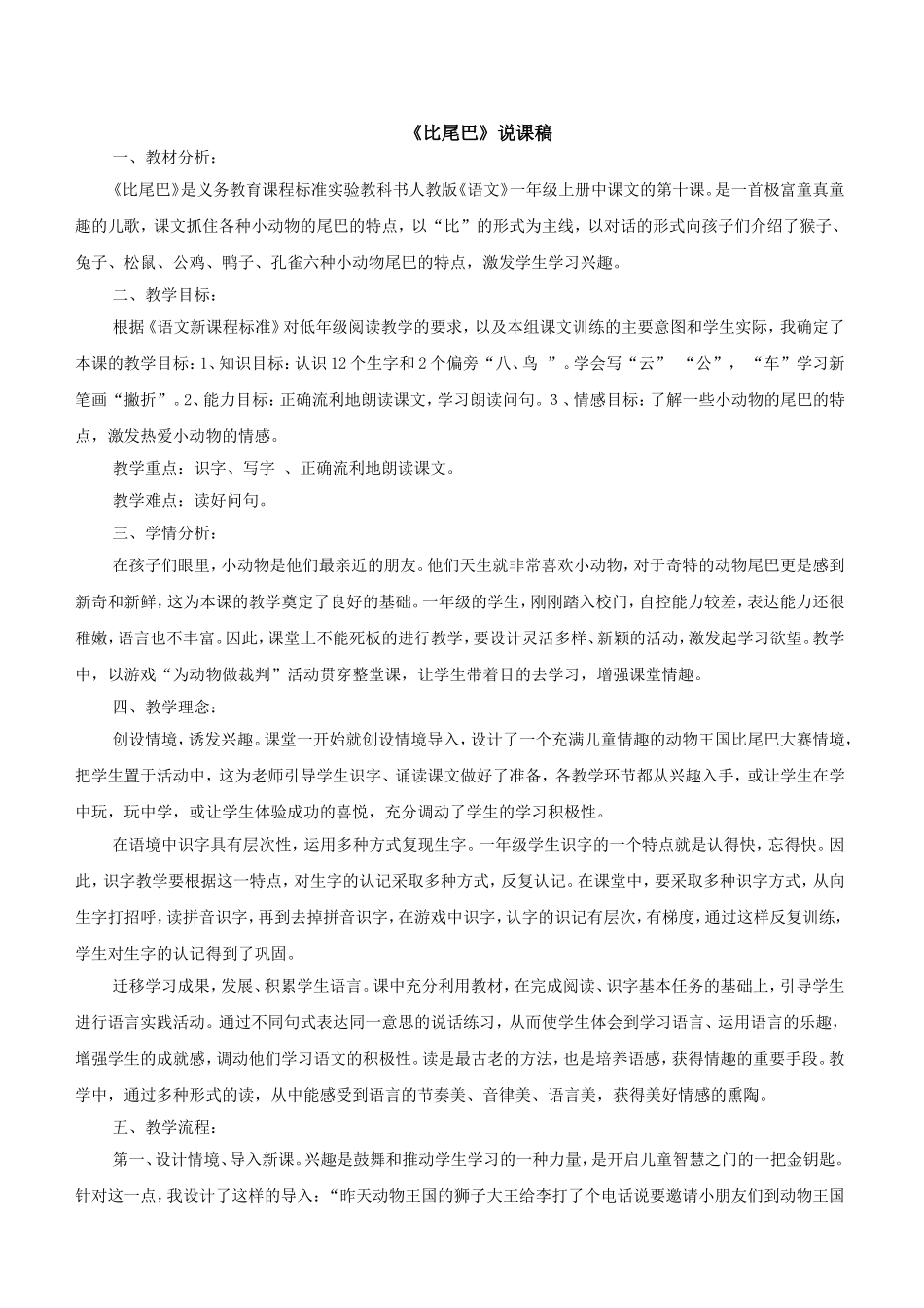 比尾巴说课稿-(2)_第1页