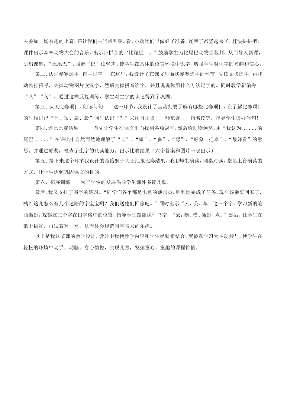 比尾巴说课稿-(2)_第2页