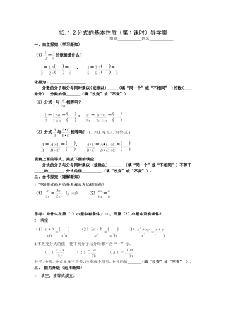 15.1.2分式的基本性质(第1课时)导学案--------
