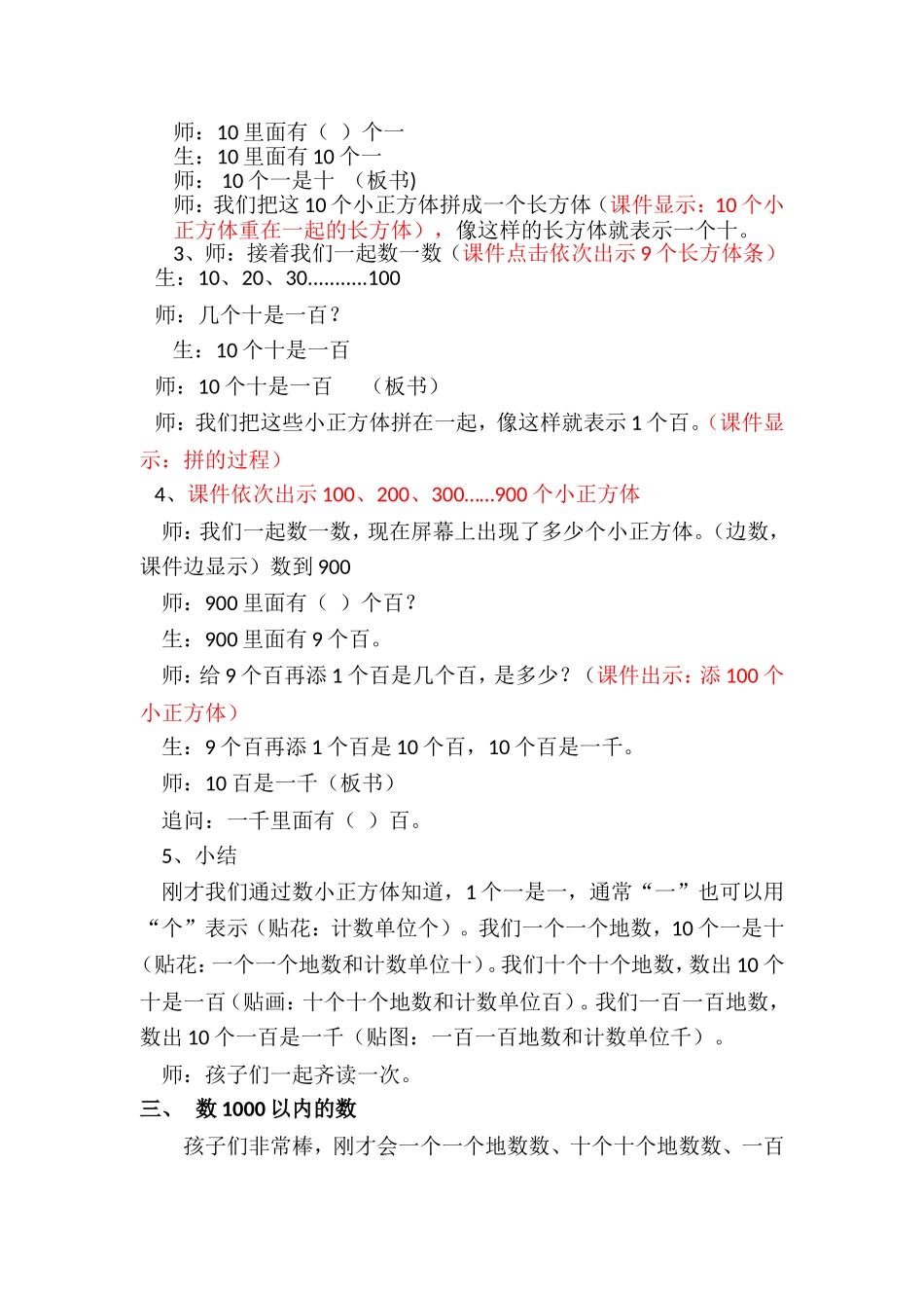 千以内数的认识教学设计_第2页