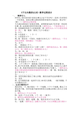 千以内数的认识教学设计