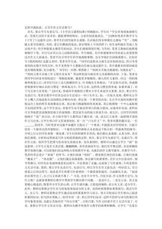 怎样开源拓流-让学生作文有话可写