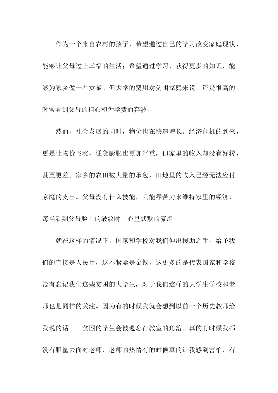 助学感谢信三篇_第2页